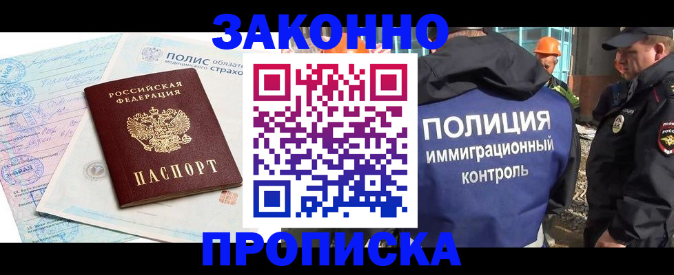 прописка для школы в Арамили